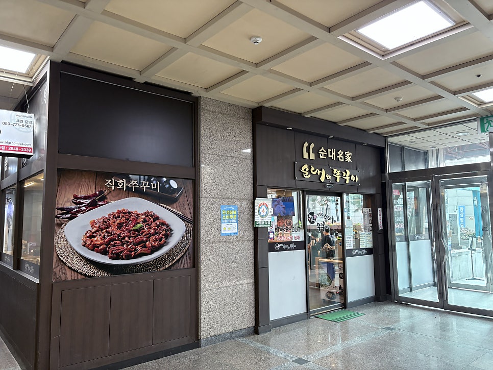 신의주순대와쭈꾸미 목동점 사진 3
