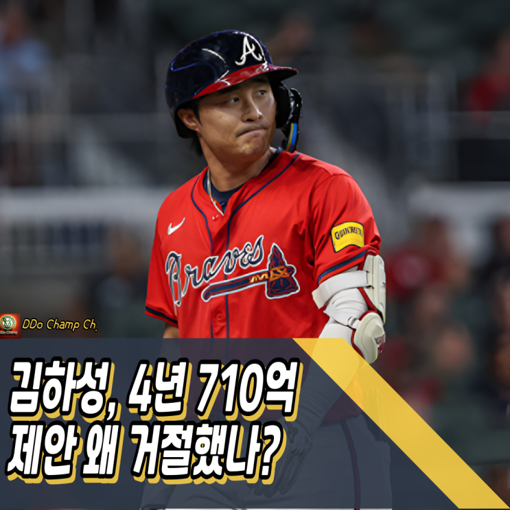 <b>김하성</b> <b>계약</b>, 왜 오클랜드 4년 710억 제안 <b>거절</b>했나?