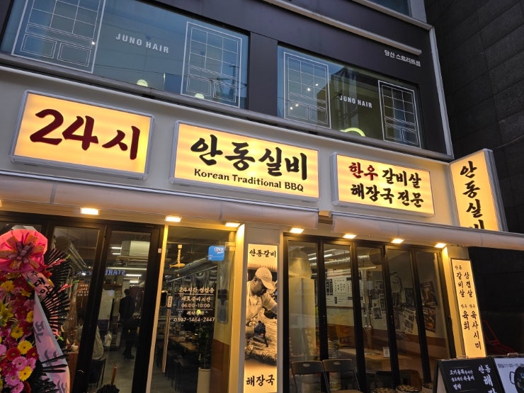  단번에 추위 이기는 해장국집 발견24시 안동실비 (해장국,한우육회비빔밥)