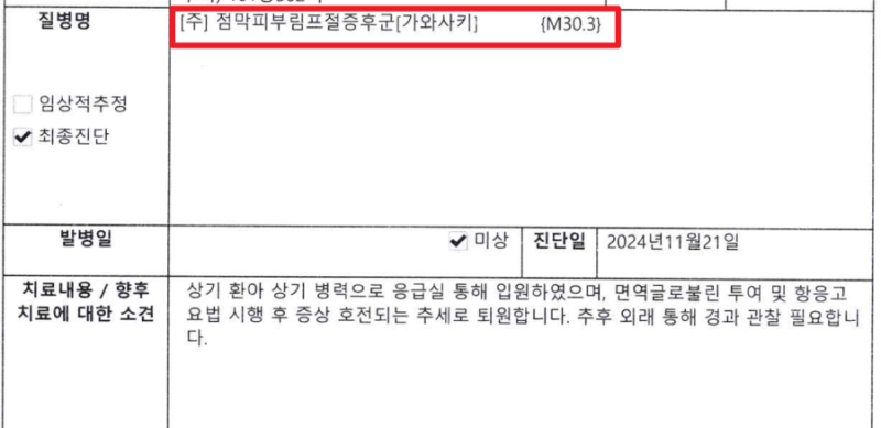 가와사키병, 태아보험 진단비 정말 못 받는 걸까?