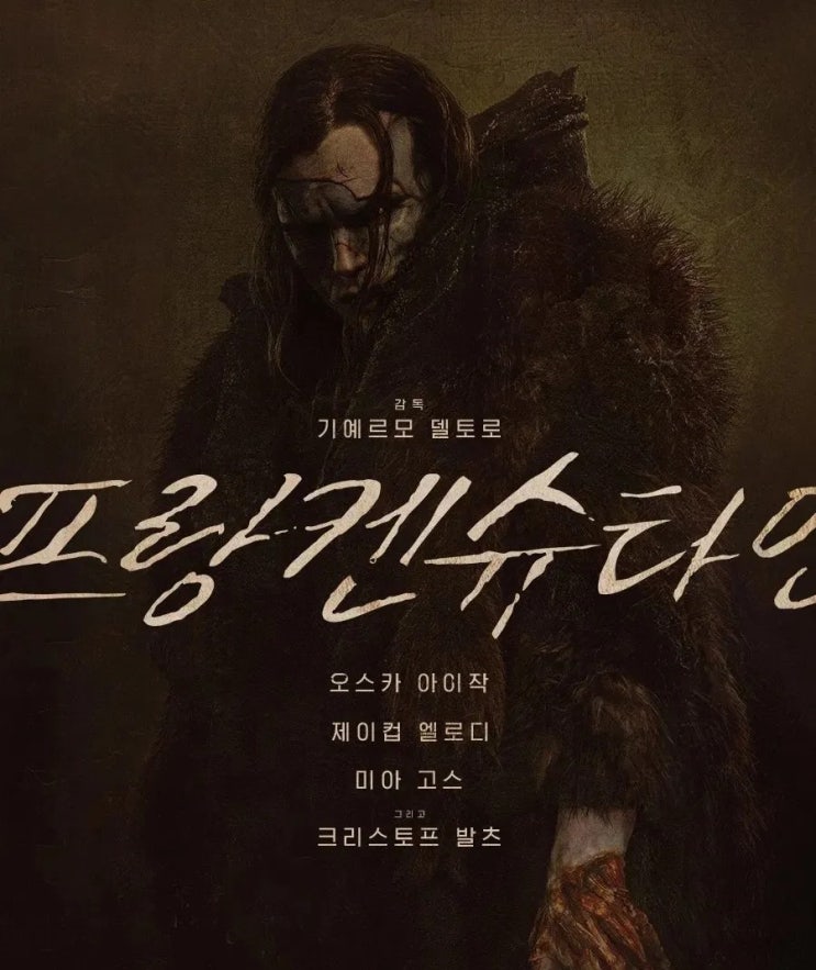  넷플릭스 영화 추천 [프랑켄슈타인(2025)] 리뷰 "괴물보다 창조자의 광기가 더 불편하게 남는, 생각보다 훨씬 묵직한 영화" <스포일러 포함 & 결말 분석>