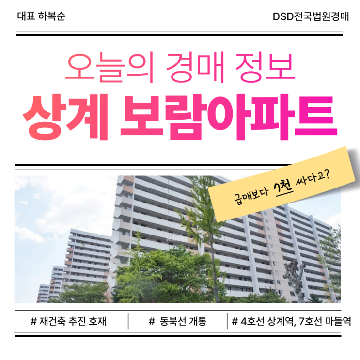  노원구아파트매매, 상계 보람아파트 재건축 기대감?