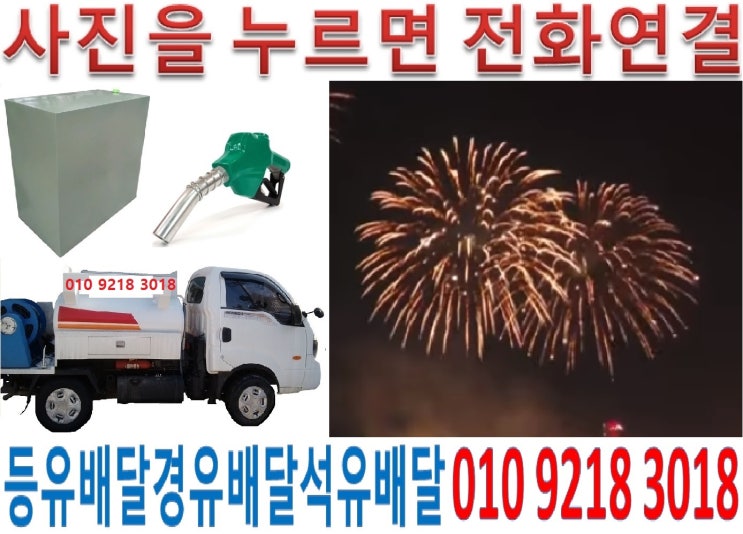  양평군등유배달 강상석유배달 교평실내등유배달 대석백등유배달 병산난방유배달 세월경유배달 송학등유배달 신화석유배달 강하실내등유배달 동오백등유배달 성덕난방유배달 왕창경유배달 운심등유배달