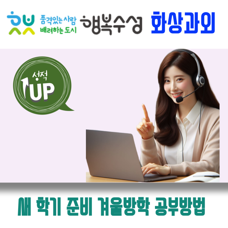  수성구 화상과외, 겨울방학은 휴식이 아닌 '격차'를 만드는 시간입니다