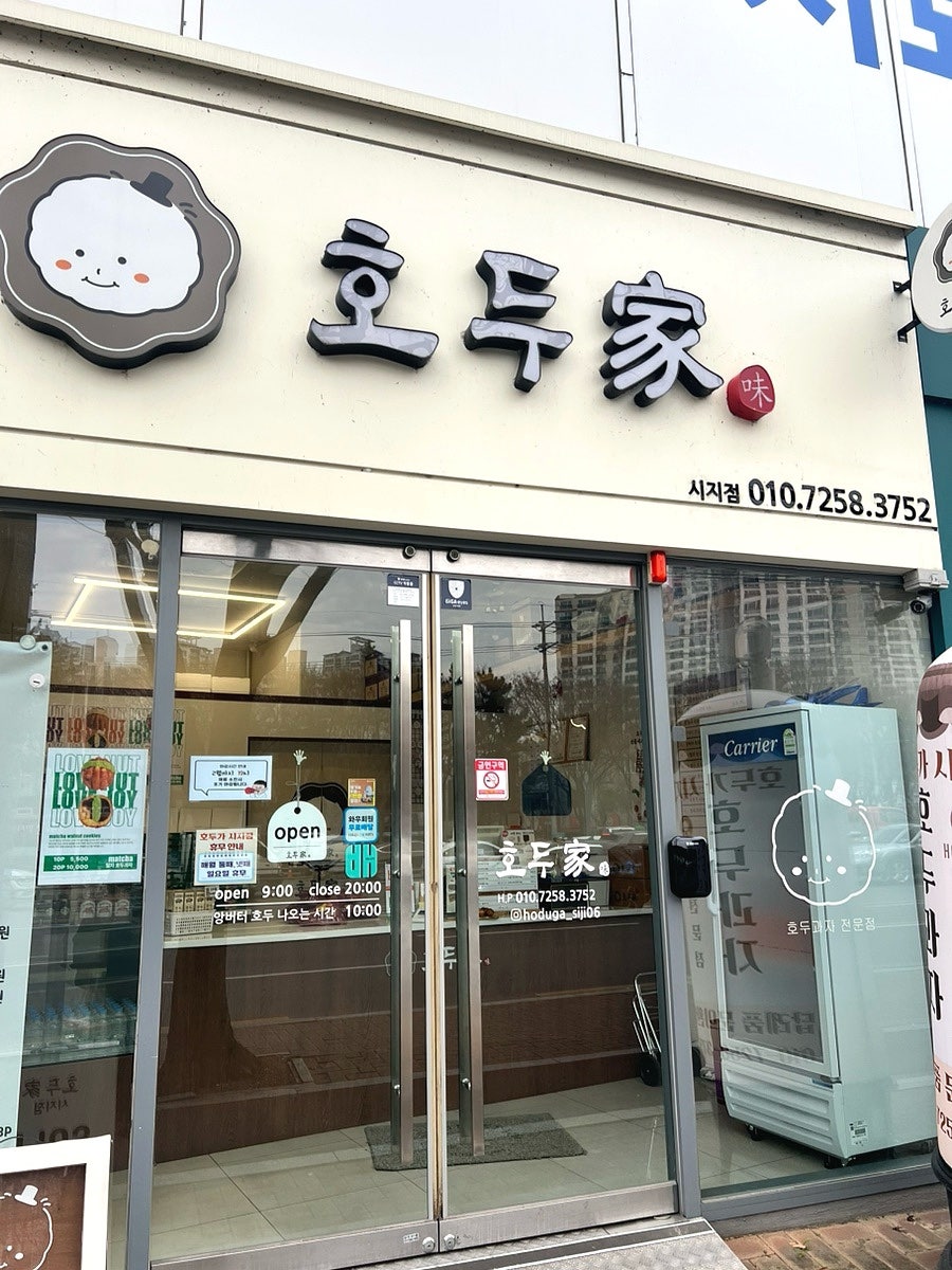 호두가 시지점 사진 1