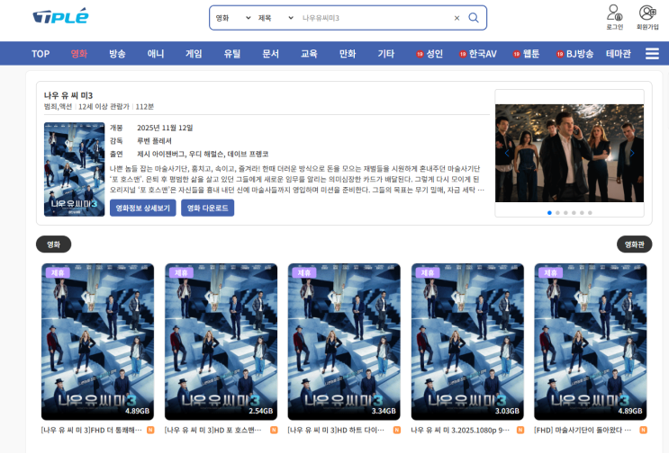  나우 유 씨 미 3 드디어 티플 정식 오픈! 마술과 반전의 귀환 / 무료쿠폰