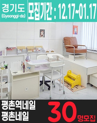 평촌역에 위치한 네일아트 전문점을 소개해주세요