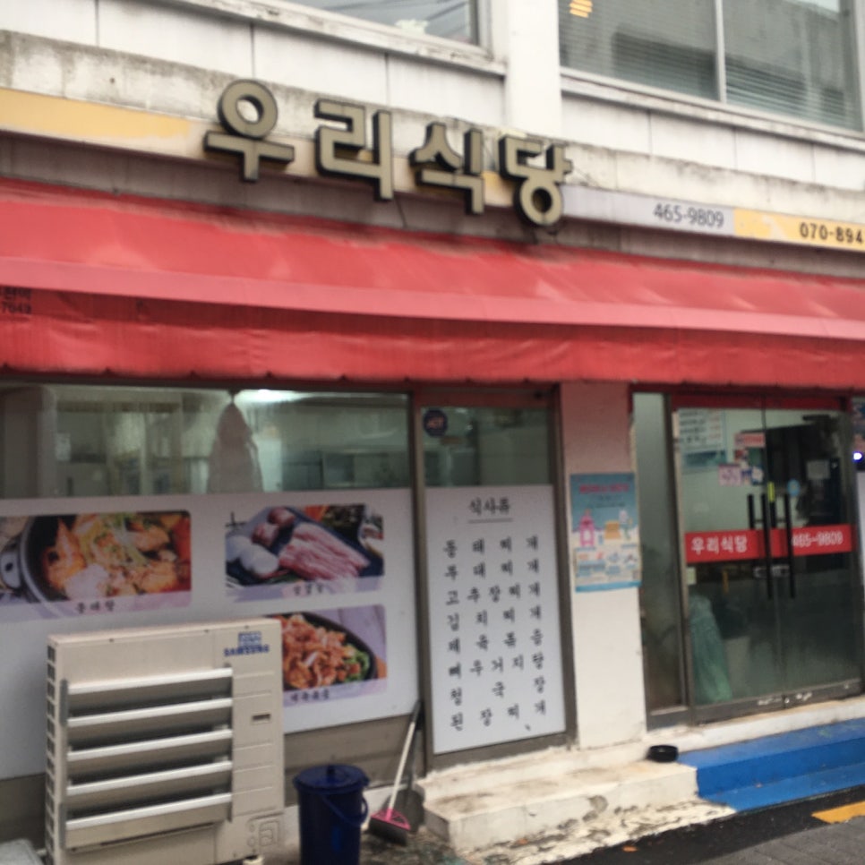우리식당 사진 3