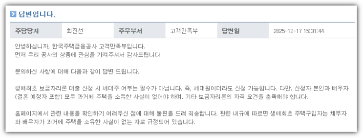  주담대 생애최초 조건(Feat. 디딤돌, 보금자리론, 시중은행 상품)