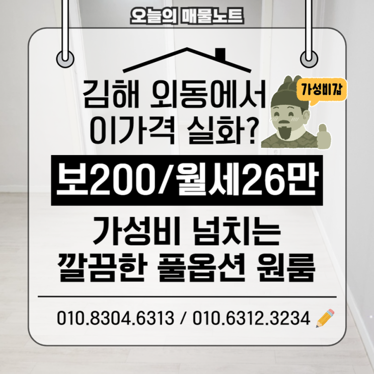  “여기 아직 남아있다고?” 김해 외동 200/26 풀옵션 원룸임대