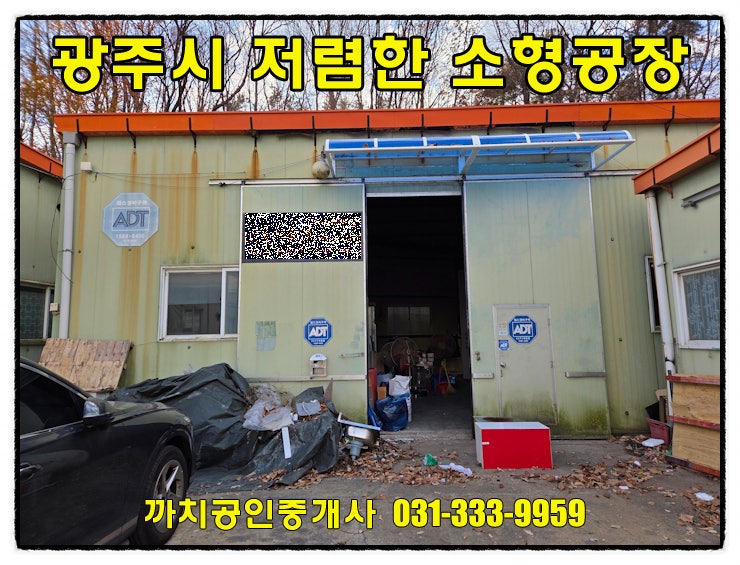  경기도 광주시 문형동 저렴한 소형공장 월세 임대 즉시입주