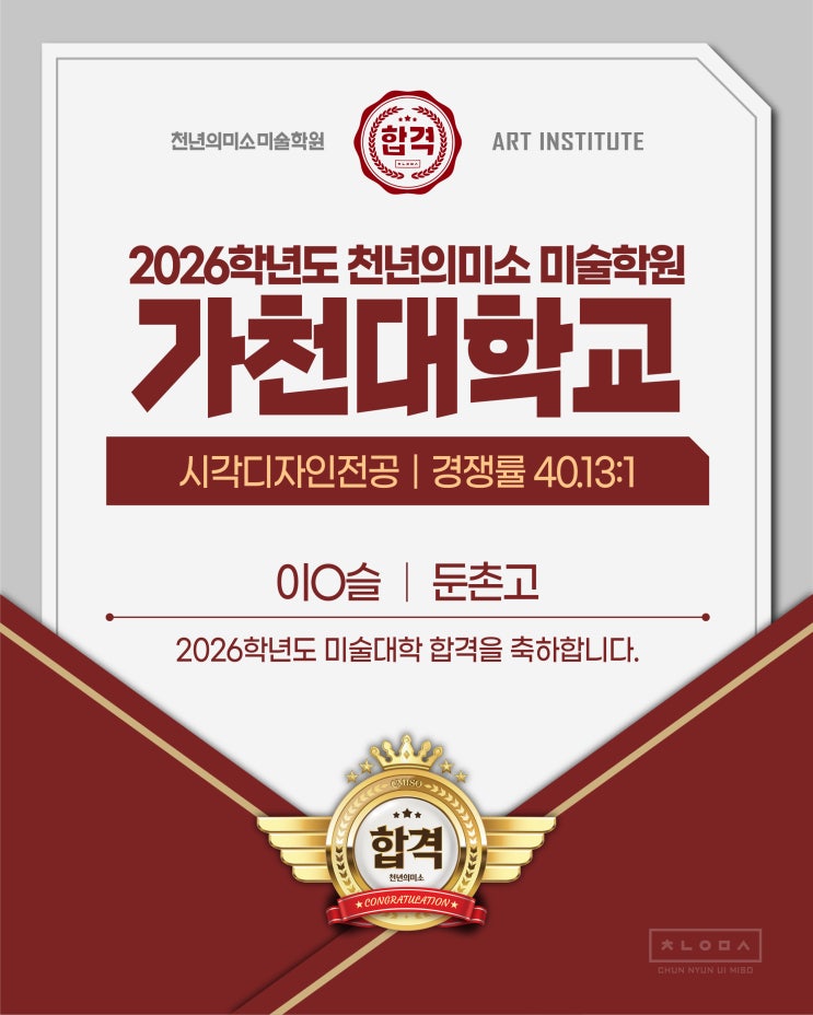  2026 가천대수시합격을 축하합니다!