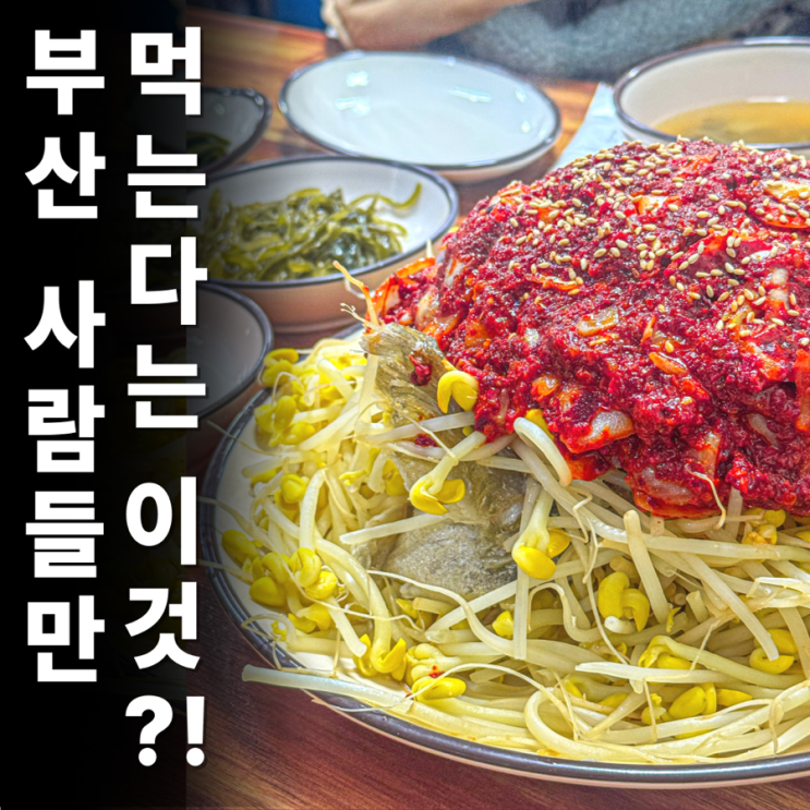 여행 중에 일부러 일정 빼서 먹은 메뉴, 김유순대구뽈찜