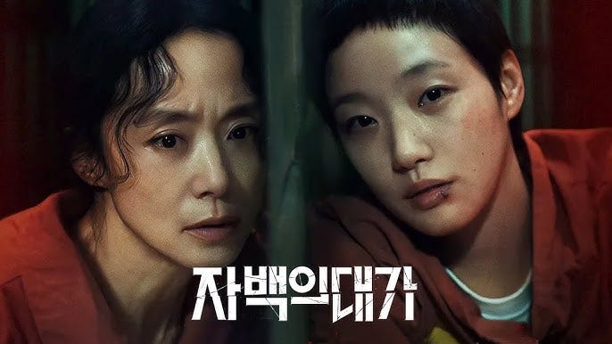 [자백의 대가] 김고은 전도연, 결말까지 보면 알게 되는 사실!