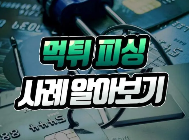  토토 먹튀 사례 [가장 흔한 경우] 세상에 공짜는 없습니다!