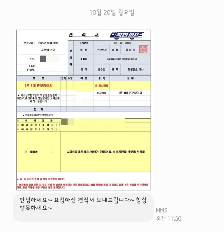  착한이사 vs 미소(miso) | 원룸이사 둘 다 이용해 본 솔직 비교 후기