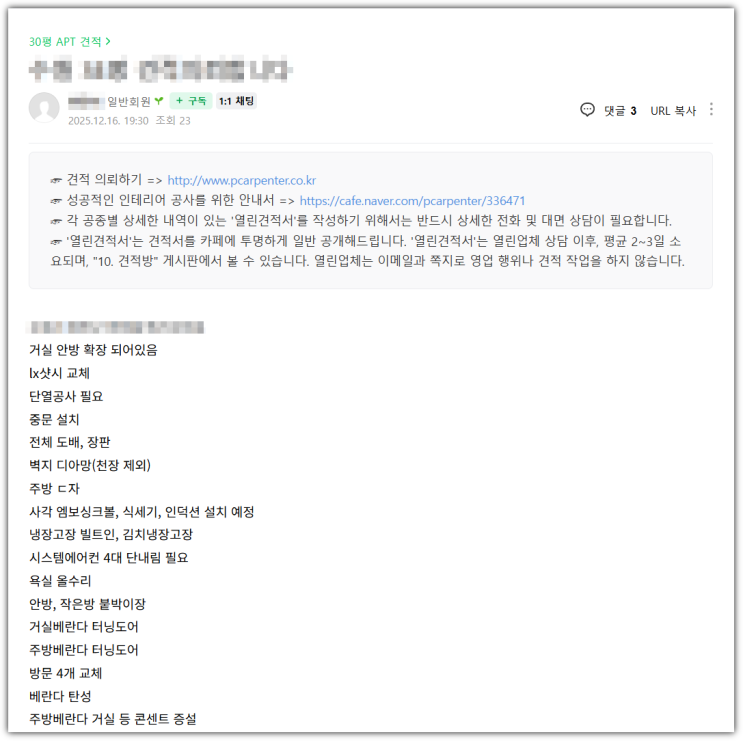  인테리어 견적 잘 받는 법