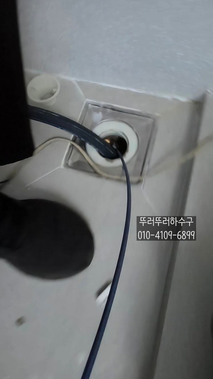  거모동 아파트 세탁실 시흥하수구 배관막힘, 이물질 제거작업
