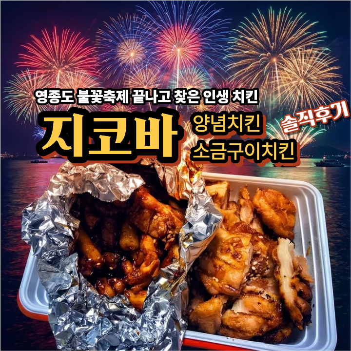 지코바 하늘도시1호점 사진 1