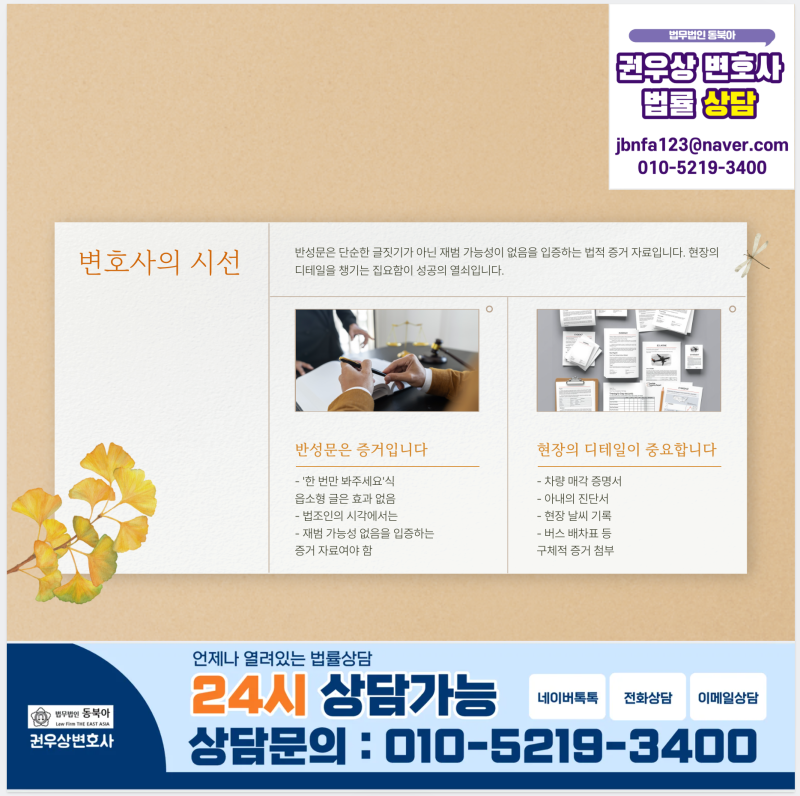 0.161% 만취 음주운전 반성문,집행유예 받은 70대 가장 승소사례 관련 이미지 9