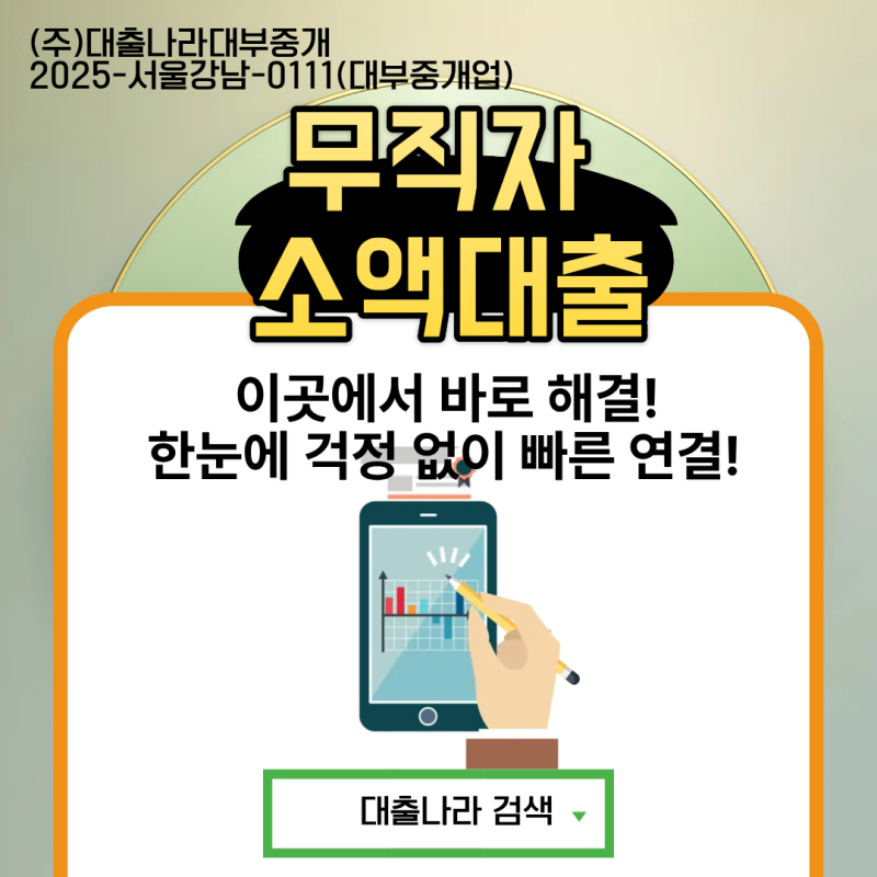 무직자소액대출 쉬운곳 중금리대출 이용이 어렵다면