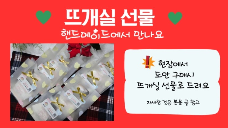  핸드메이드페어에서 뜨개실 선물 받아 가세요