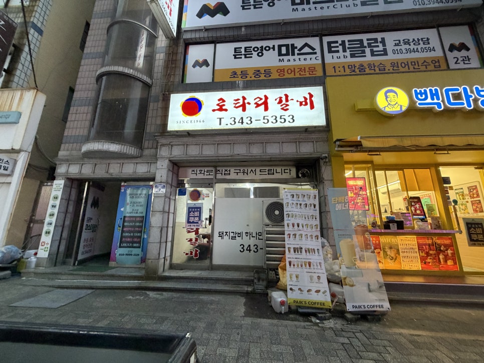 로타리갈비 사진 1