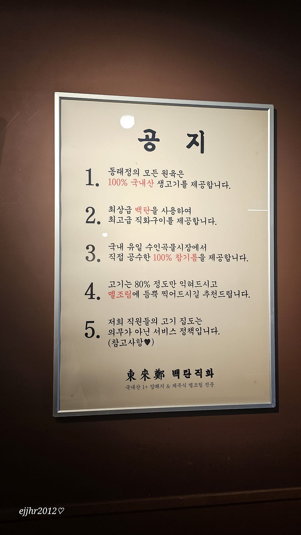 Dongnaejeong Goyangdeokeunjeom photo 5
