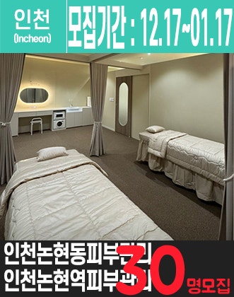 논현동 인천논현역에 위치한 피부관리전문점을 소개해주세요