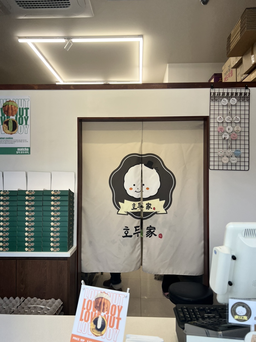 호두가 시지점 사진 4
