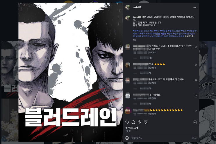  통 독고 블러드레인 3 보는 순서 백두 작가 웹툰 추천