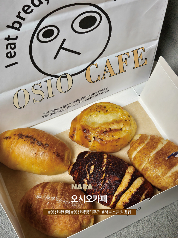  용산역 카페 탑티어 서울 소금빵 맛집 오시오카페 웨이팅하는 빵집