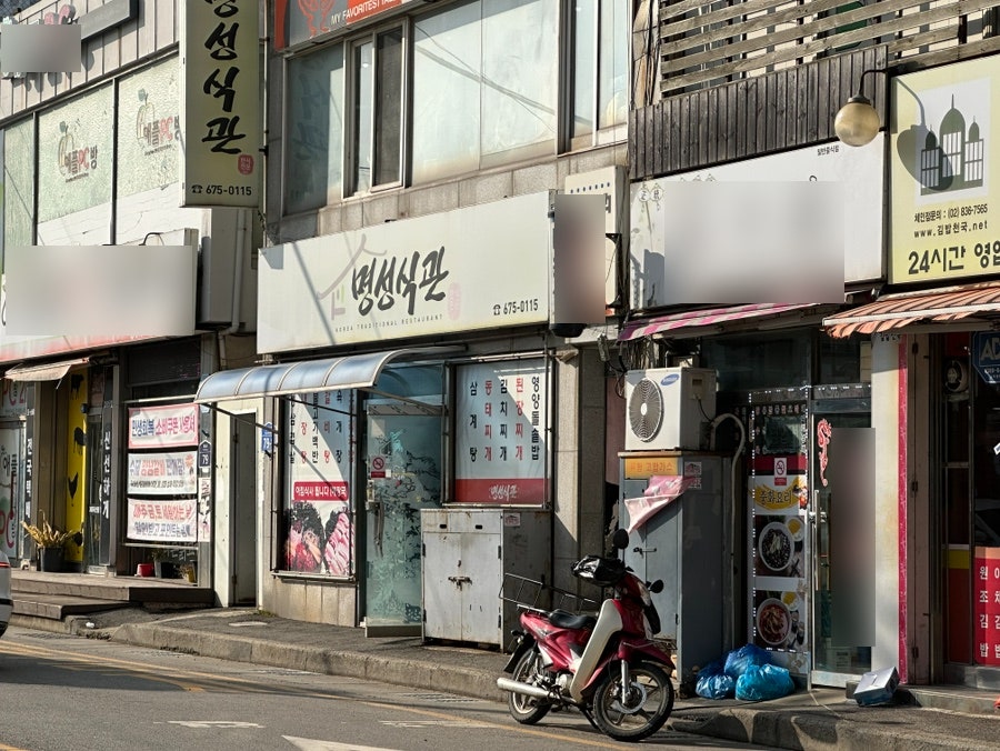 명성식관 사진 1