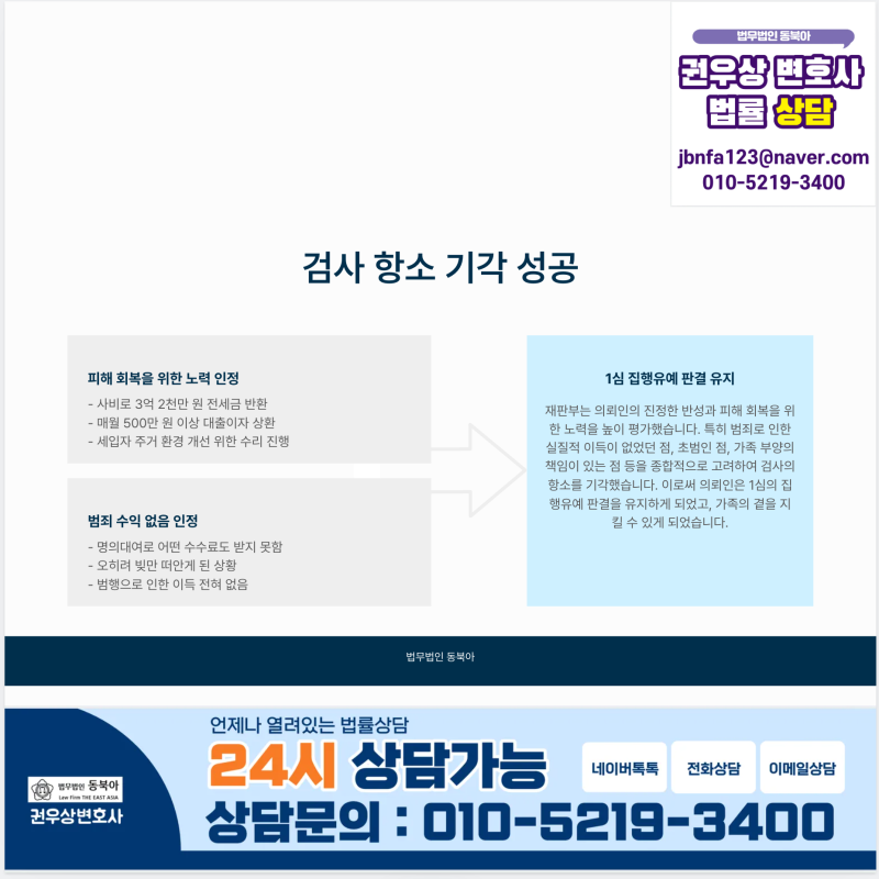 검사항소기각, 1심 집행유예 불복 검사 항소심 승소사례 관련 이미지 11