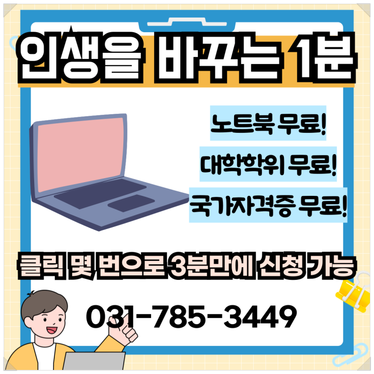  국내 최초 2년제사이버대학, 세계사이버대학에서 꿈을 실현하세요!