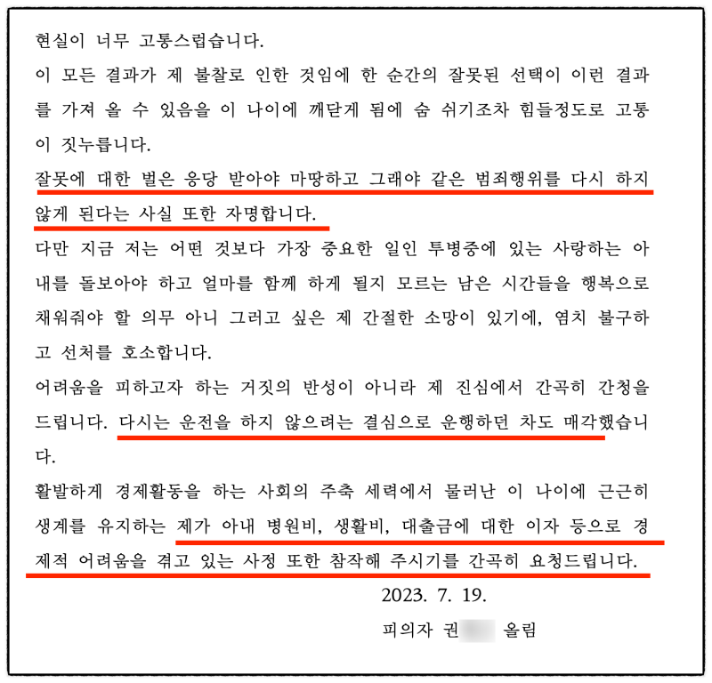 0.161% 만취 음주운전 반성문,집행유예 받은 70대 가장 승소사례 관련 이미지 13