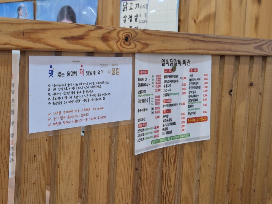 일미닭갈비파전 보건대점 사진 4