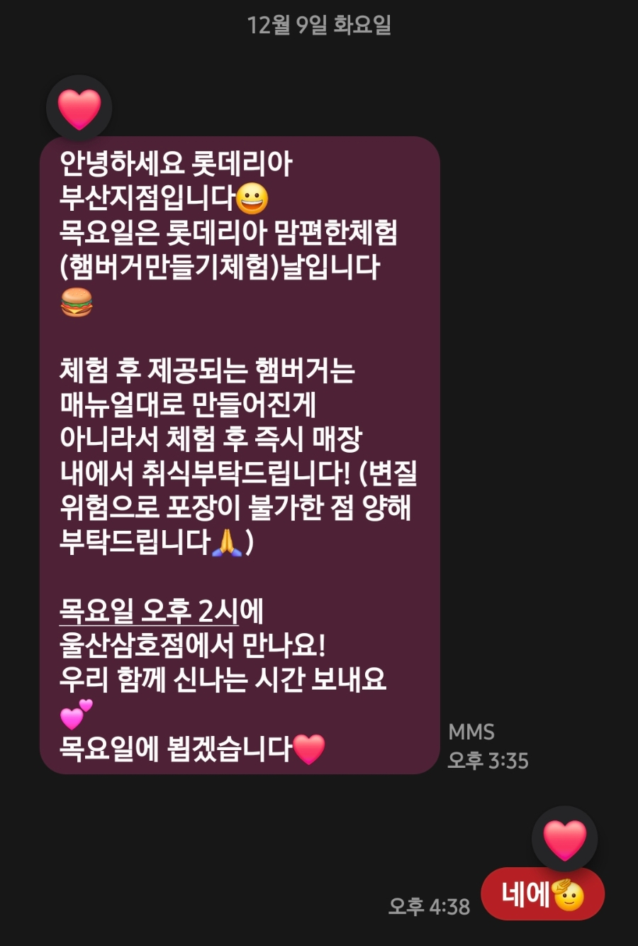 롯데리아 울산삼호점 사진 5