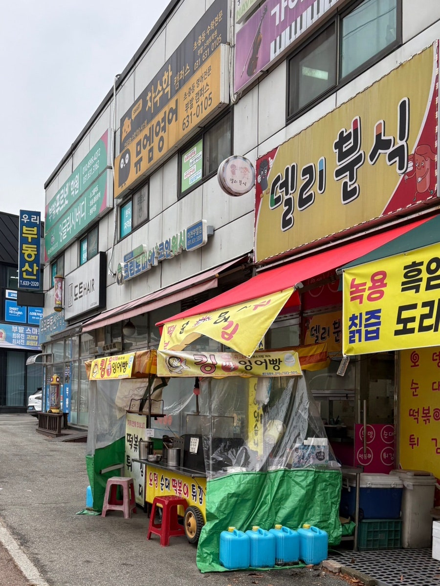 델리분식 사진 1