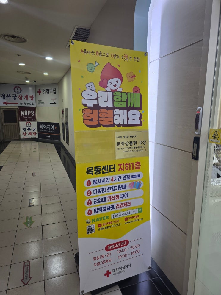  헌혈의 집 목동센터 성분헌혈 18번째 후기, 목동센터에서 받은 실속 혜택 및 정보