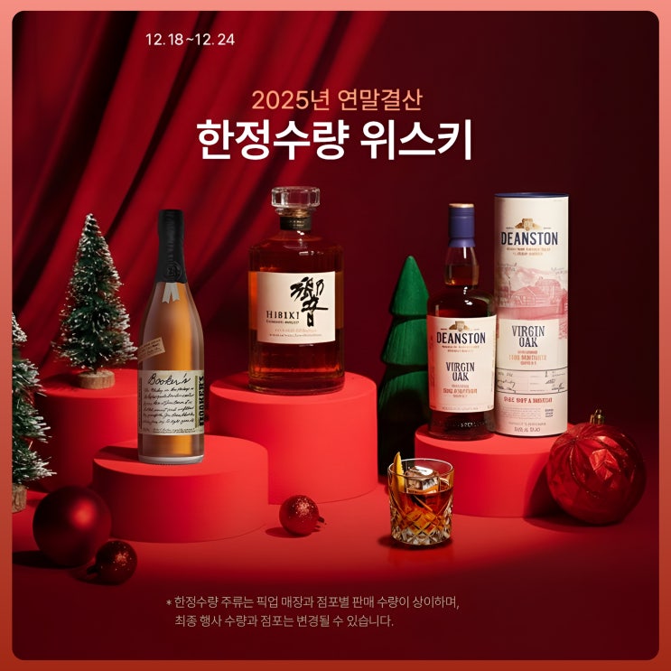  롯데마트 12월 위스키 행사