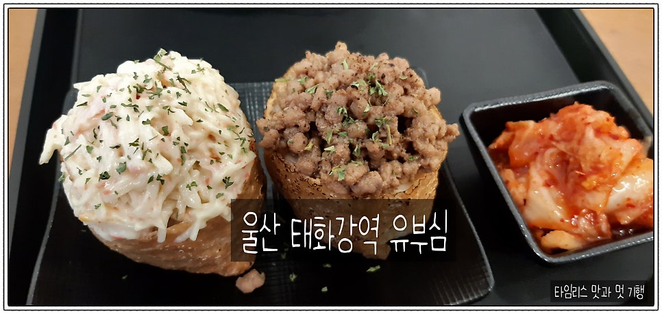 유부심 태화강역점 사진 1