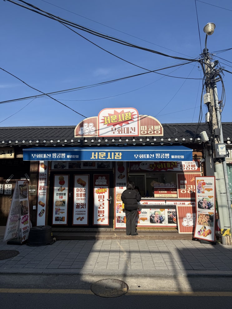  황리단길 디저트 맛집 경주 땅콩빵 무화대신땅콩빵 황리단점