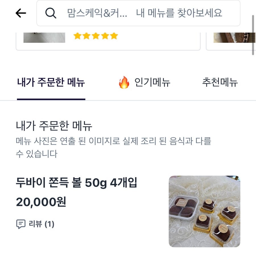 맘스케익&커피 진월점 사진 3