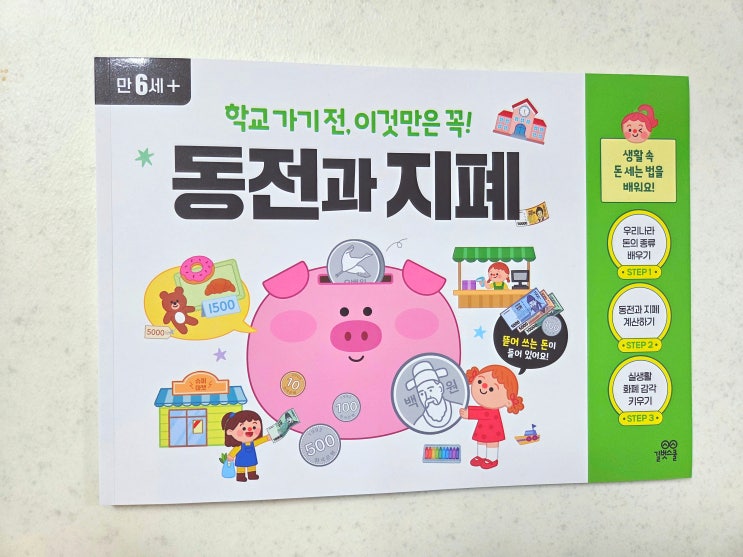  카드만 쓰는 엄마, 아이에게 돈 어떻게 가르칠까? 이 책 하나로 해결!