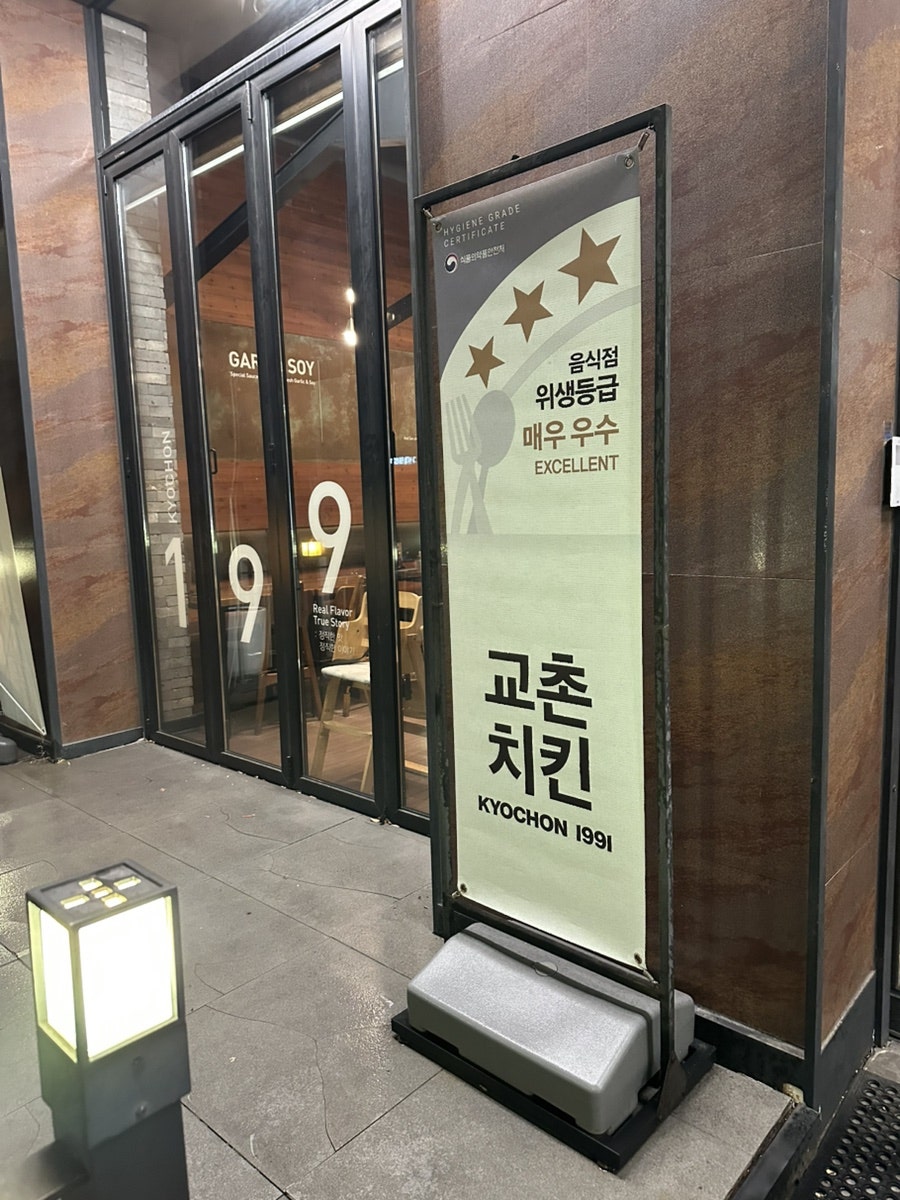 교촌치킨 초지신도시점 사진 5