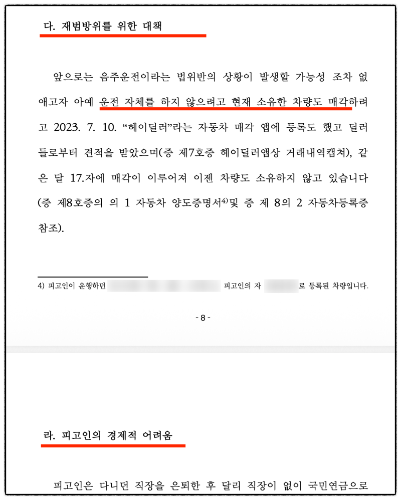 0.161% 만취 음주운전 반성문,집행유예 받은 70대 가장 승소사례 관련 이미지 8