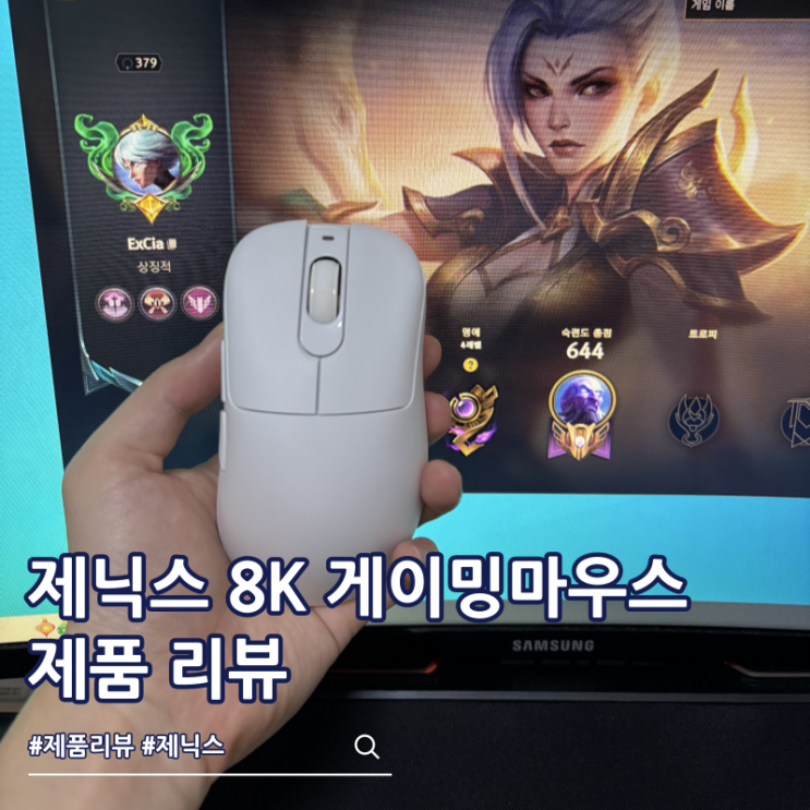  8K 무선게이밍마우스 추천 제닉스 TITAN G 8K 롤 가벼운 게임 마우스로 딱!