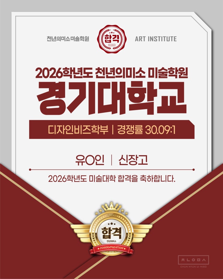  2026 경기대 수시합격을 축하합니다!