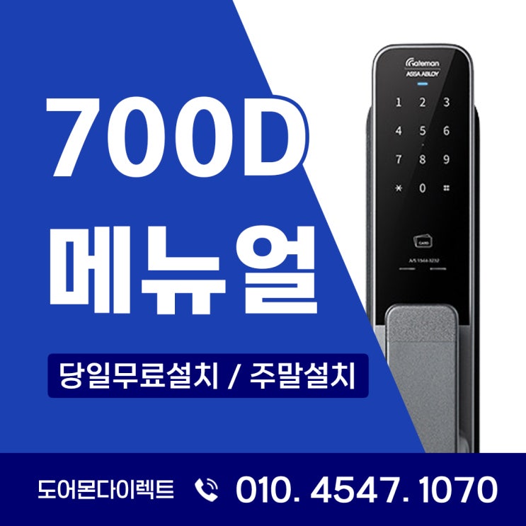  게이트맨 GP700D 비밀번호 변경 및 문잠김 속도 설정 메뉴얼 사용설명서 완벽 정리